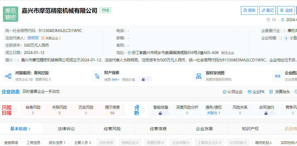 Kaiyun网址 开云春风动力在嘉兴成立精密机械公司含摩托车零配件制造业务