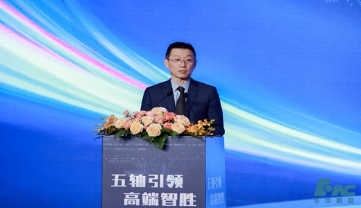 kaiyun网站五轴引领 高端智胜——华中数控高端五轴数控系统产品发布(图3)