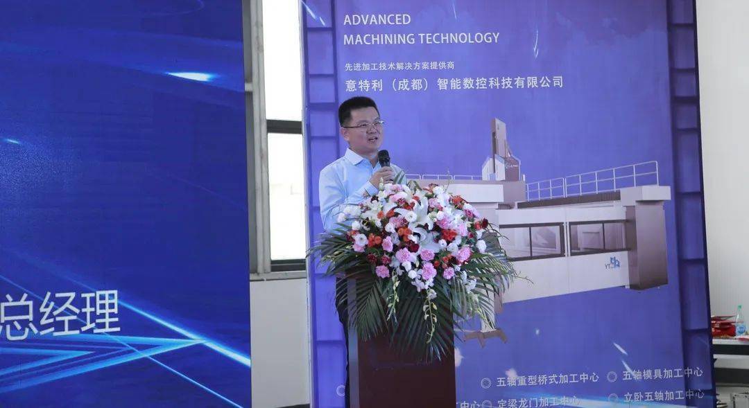 开云网站 Kaiyun行业盛典丨意特利成都五轴加工技术会议盛大召开(图2)