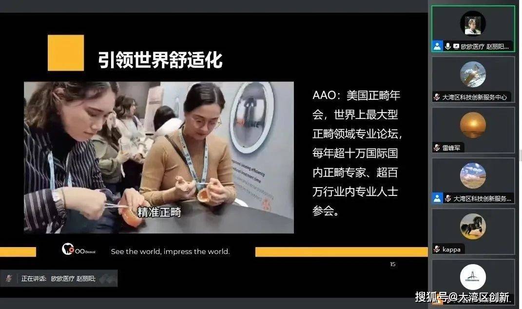 kaiyun网站“海内存知己合作创共赢”2023国际硬科技成果路演对接会（天河）成功举办(图4)