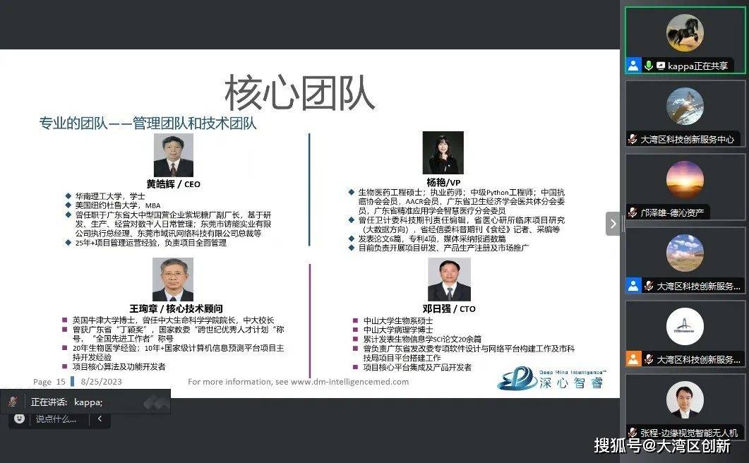 kaiyun网站“海内存知己合作创共赢”2023国际硬科技成果路演对接会（天河）成功举办(图7)