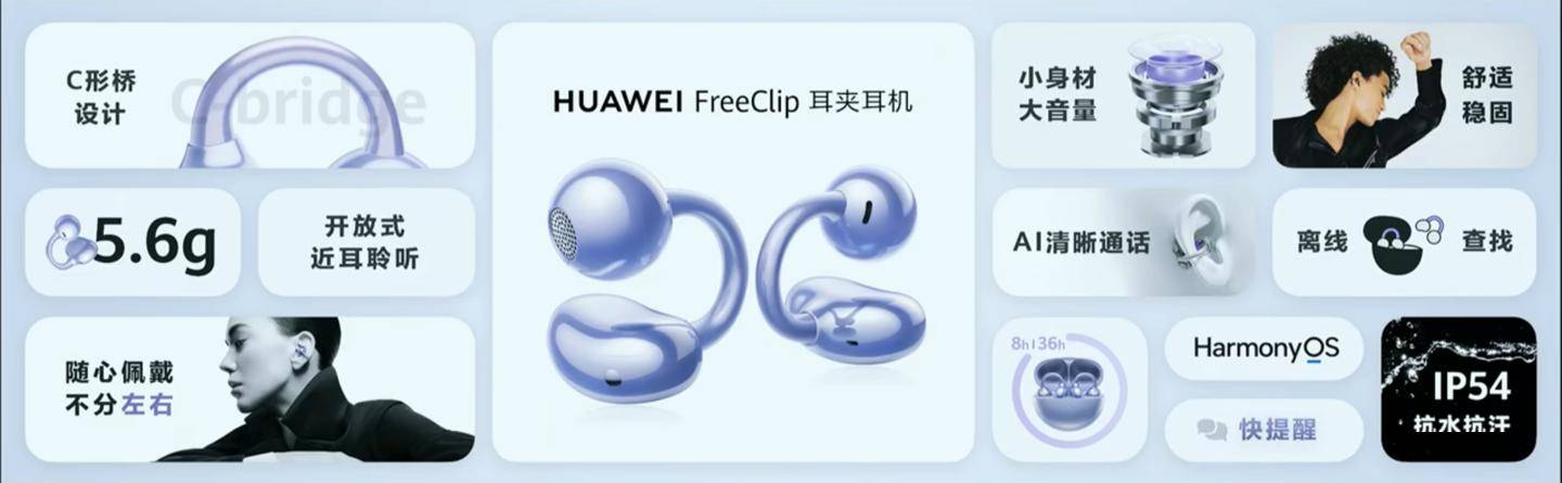 1299 元华为 FreeClip 耳夹耳机今晚开售：支持左右耳自适应开云网站 Kaiyun开云