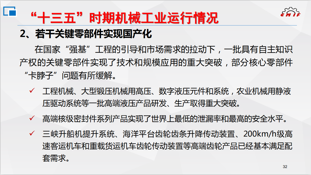 kaiyun网站“十三五”我国机械工业部分核心零部件解决“卡脖子”问题(图3)