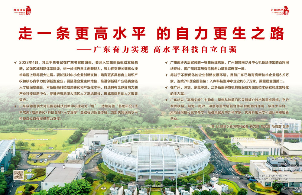 开云网站 Kaiyun开云瞭望·治国理政纪事丨走一条更高水平的自力更生之路(图3)