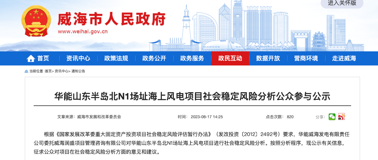 开云网站 Kaiyun开云150亿、92台12MW！华能山东1100MW海上风电项目相关公示