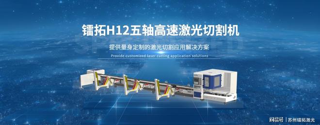 镭拓五轴高速激光切管机-现代管材加工的高效利器(图1)