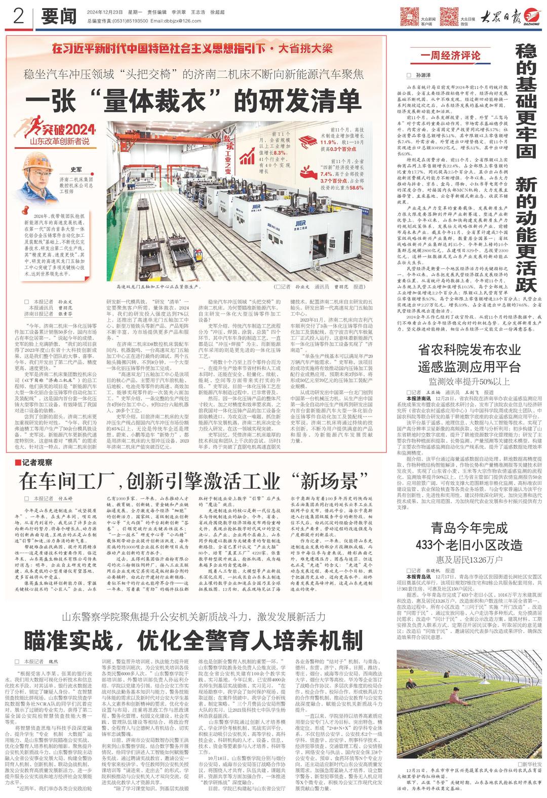 突破2024·山东改革创新者说②丨一张“量体裁衣”的研发清单